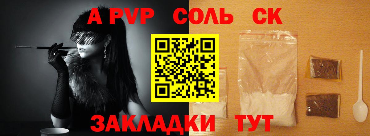 Alfa_PVP крисы CK  А ПВП СК  Сорочинск  Вход с VPN  Альфа ПВП мука 