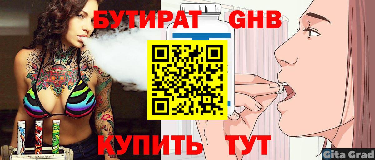 БУТИРАТ жидкий экстази Сорочинск