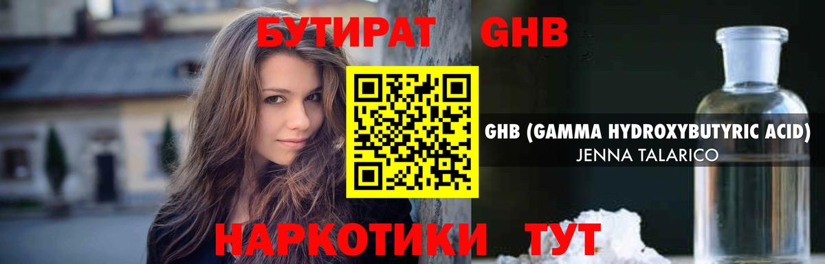 Бутират жидкий экстази  Вход с VPN  Сорочинск 