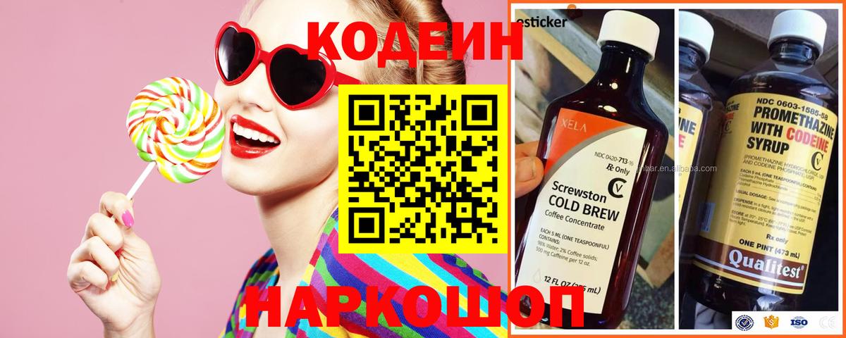 Сорочинск  Кодеиновый сироп Lean Purple Drank  закладка  Вход с VPN  Codein Purple Drank 