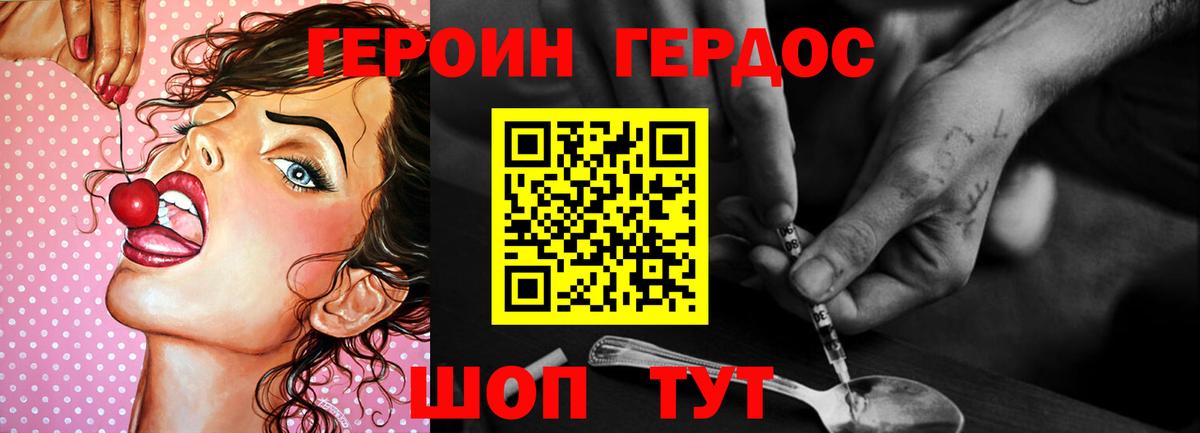 ГЕРОИН герыч Сорочинск
