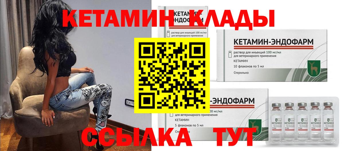 Сорочинск  Кетамин ketamine  Вход с VPN 
