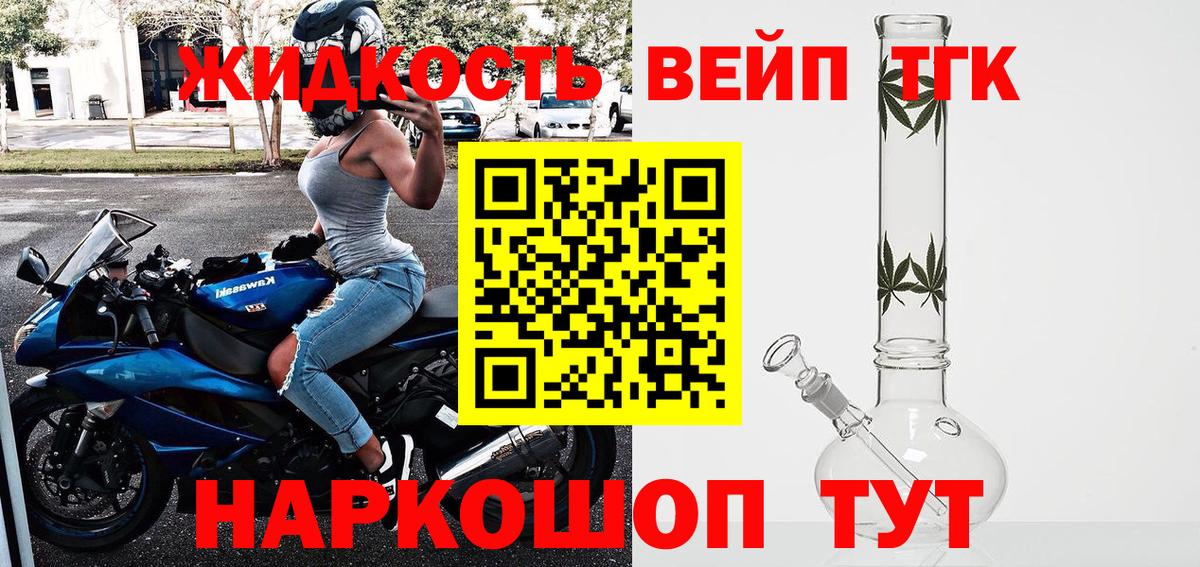 ТГК вейп с тгк Сорочинск